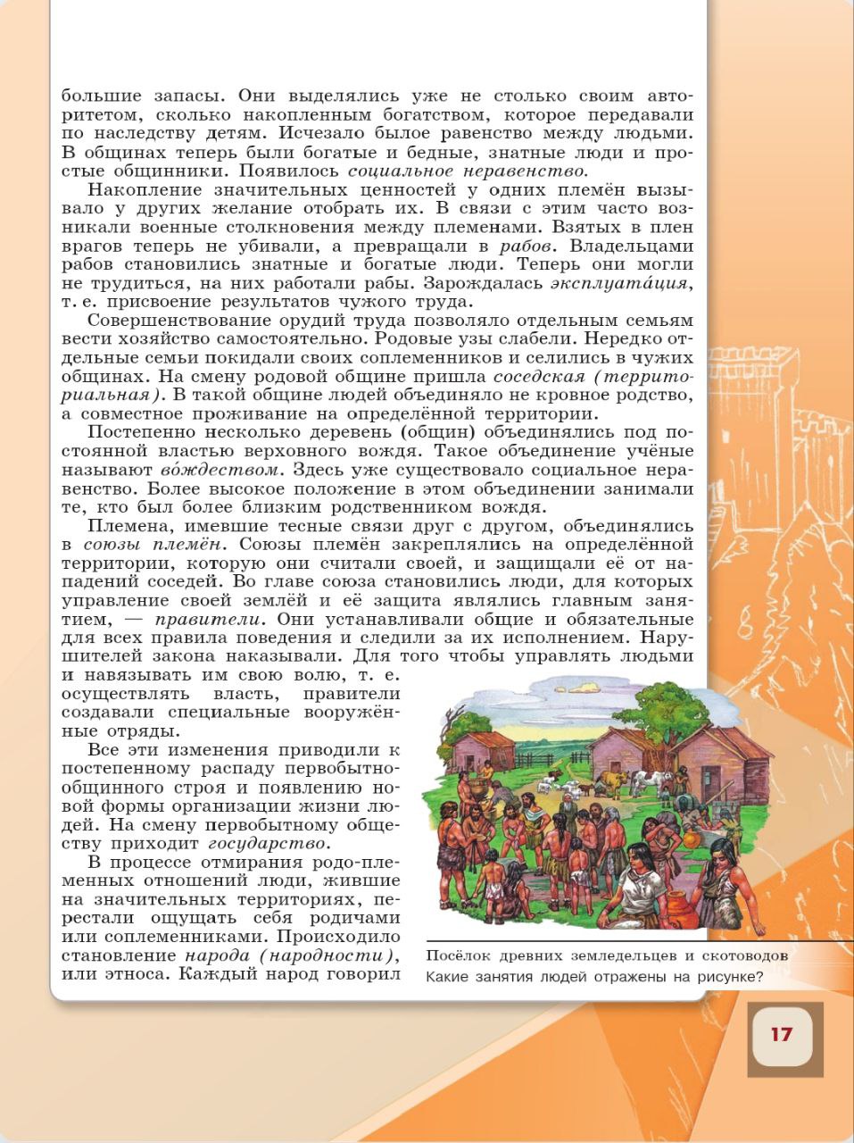 История 6 класс - История России. Арсентьев. Данилов. 1 часть. Страница 17. 2024 год. История 6 класс, история России, Арсентьев, Данилов, 1 часть, страница 17, 2024 год.