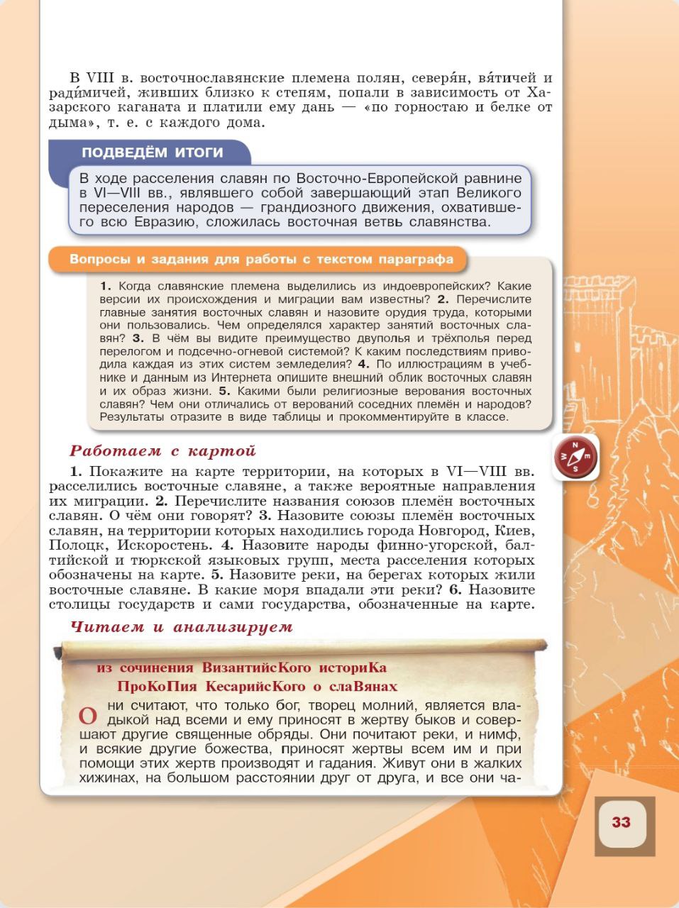 История 6 класс - История России. Арсентьев. Данилов. 1 часть. Страница 33. 2024 год. История 6 класс, история России, Арсентьев, Данилов, 1 часть, страница 33, 2024 год.