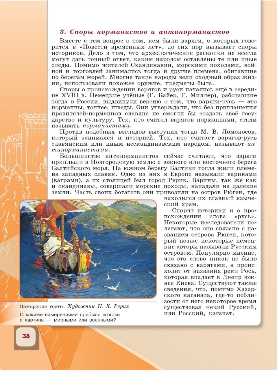 История 6 класс - История России. Арсентьев. Данилов. 1 часть. Страница 38. 2024 год. История 6 класс, история России, Арсентьев, Данилов, 1 часть, страница 38, 2024 год.
