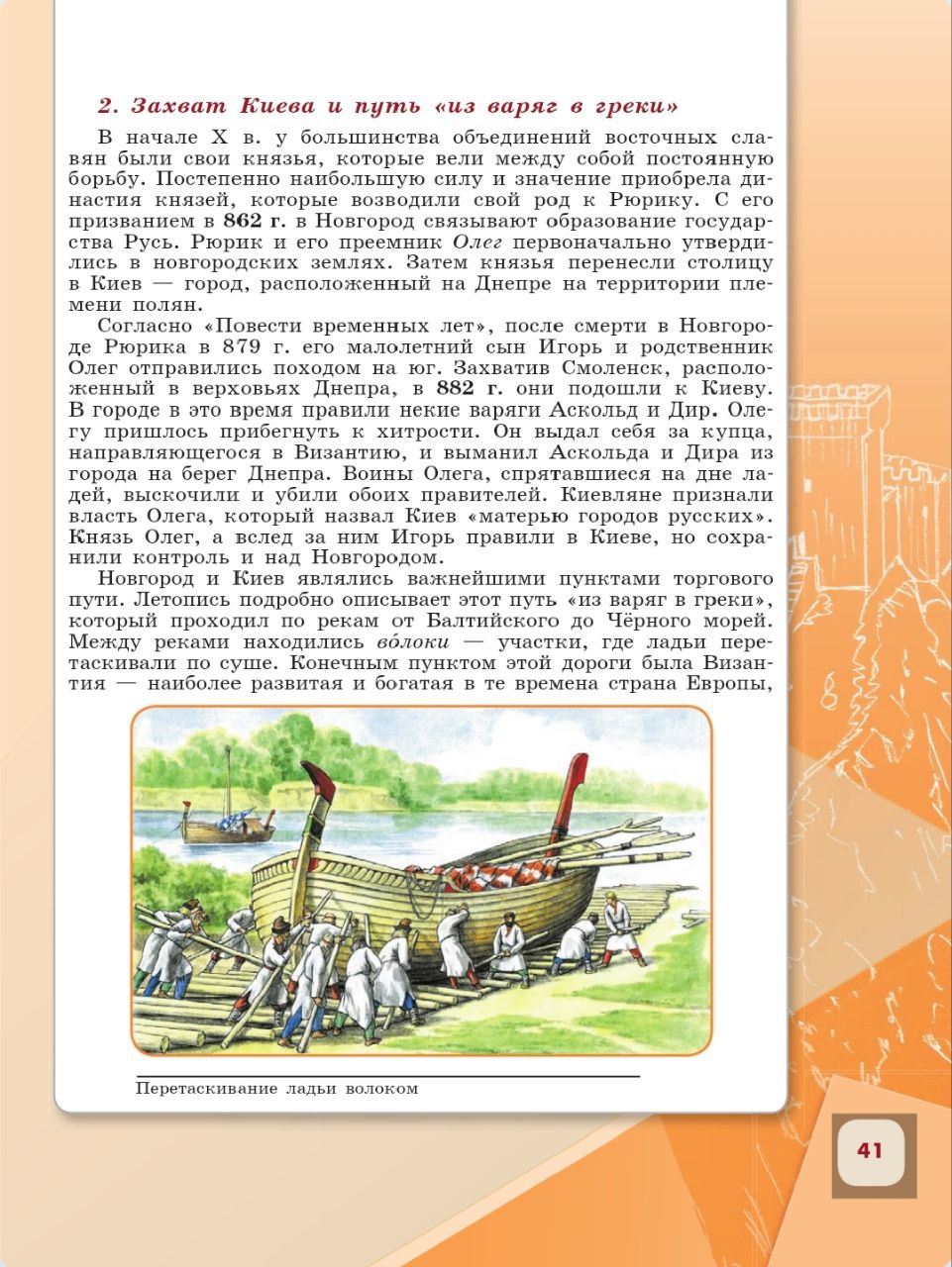 История 6 класс - История России. Арсентьев. Данилов. 1 часть. Страница 41. 2024 год. История 6 класс, история России, Арсентьев, Данилов, 1 часть, страница 41, 2024 год.