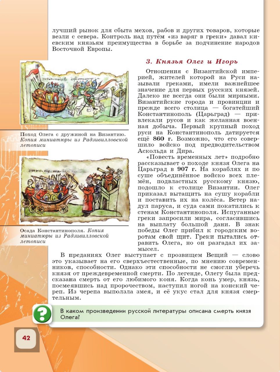 История 6 класс - История России. Арсентьев. Данилов. 1 часть. Страница 42. 2024 год. История 6 класс, история России, Арсентьев, Данилов, 1 часть, страница 42, 2024 год.