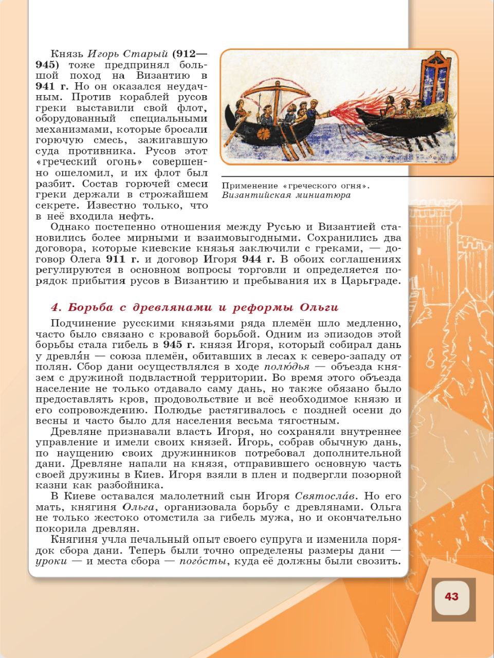 История 6 класс - История России. Арсентьев. Данилов. 1 часть. Страница 43. 2024 год. История 6 класс, история России, Арсентьев, Данилов, 1 часть, страница 43, 2024 год.