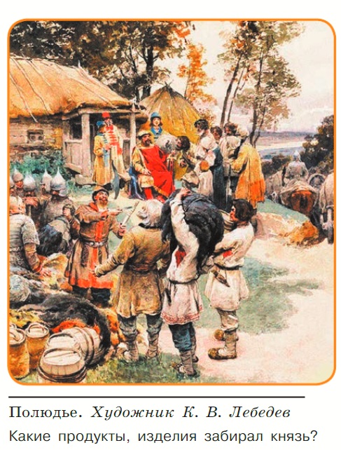 История 6 класс - История России. Арсентьев. Данилов. 1 часть. Страница 45. 2024 год. История 6 класс, история России, Арсентьев, Данилов, 1 часть, страница 45, 2024 год.