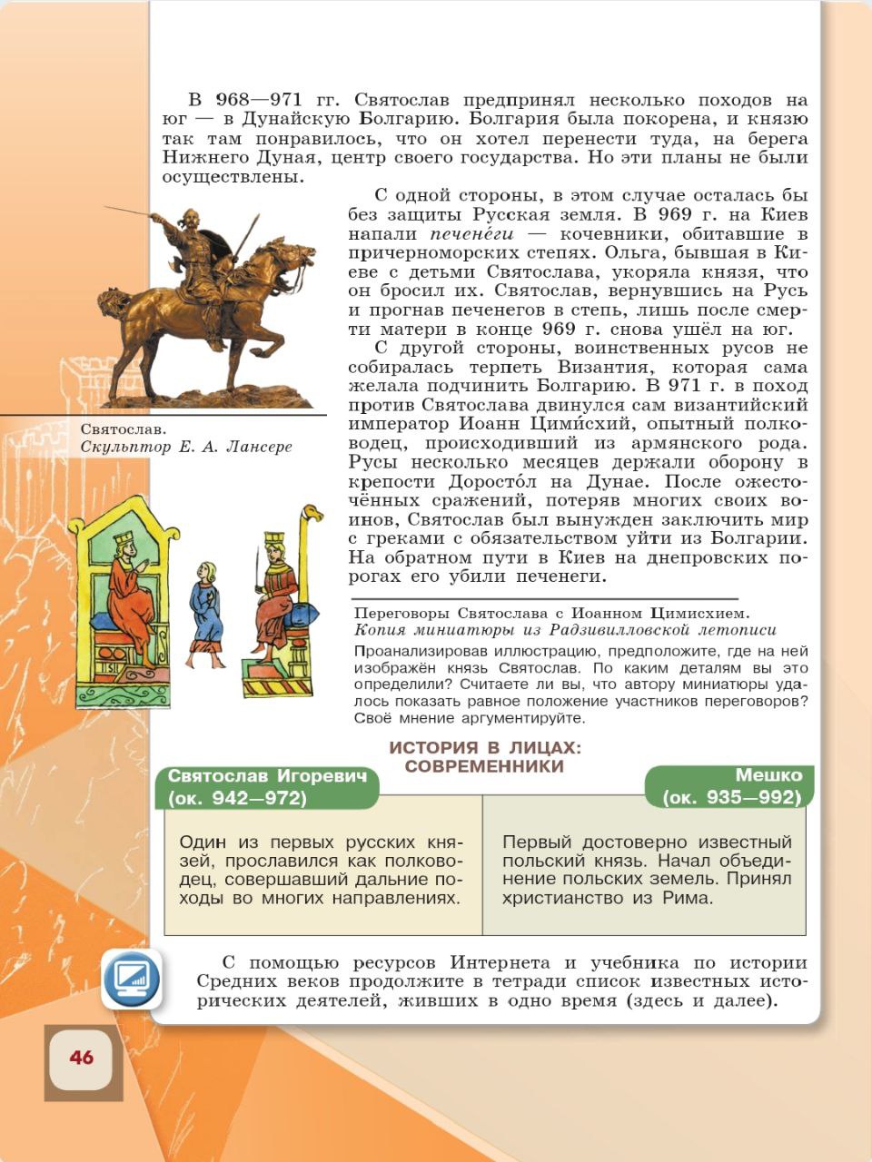 История 6 класс - История России. Арсентьев. Данилов. 1 часть. Страница 46. 2024 год. История 6 класс, история России, Арсентьев, Данилов, 1 часть, страница 46, 2024 год.