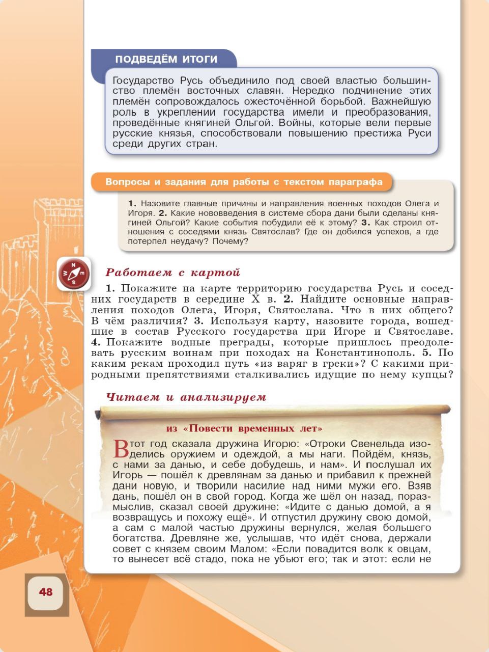 История 6 класс - История России. Арсентьев. Данилов. 1 часть. Страница 48. 2024 год. История 6 класс, история России, Арсентьев, Данилов, 1 часть, страница 48, 2024 год.