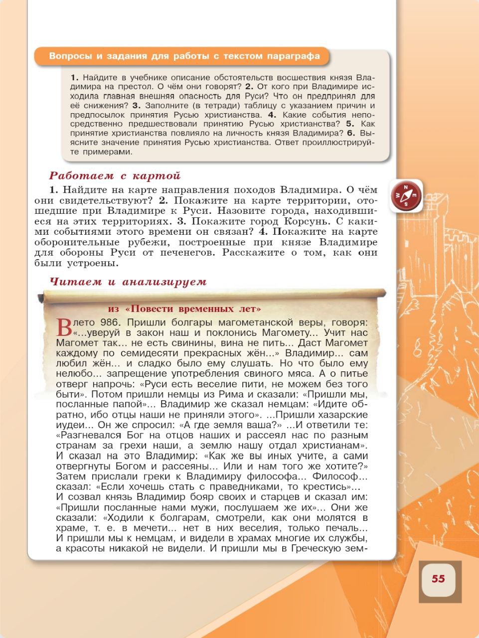 История 6 класс - История России. Арсентьев. Данилов. 1 часть. Страница 55. 2024 год. История 6 класс, история России, Арсентьев, Данилов, 1 часть, страница 55, 2024 год.