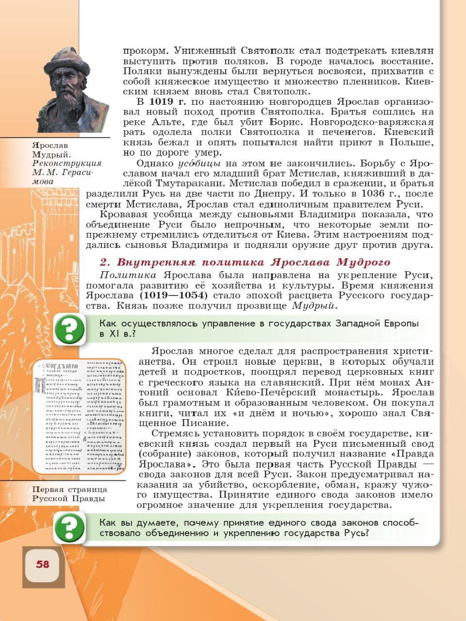 История 6 класс, история России, Арсентьев, Данилов, 1 часть, страница 58, 2024 год.