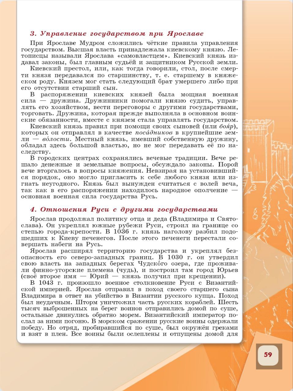 История 6 класс - История России. Арсентьев. Данилов. 1 часть. Страница 59. 2024 год. История 6 класс, история России, Арсентьев, Данилов, 1 часть, страница 59, 2024 год.