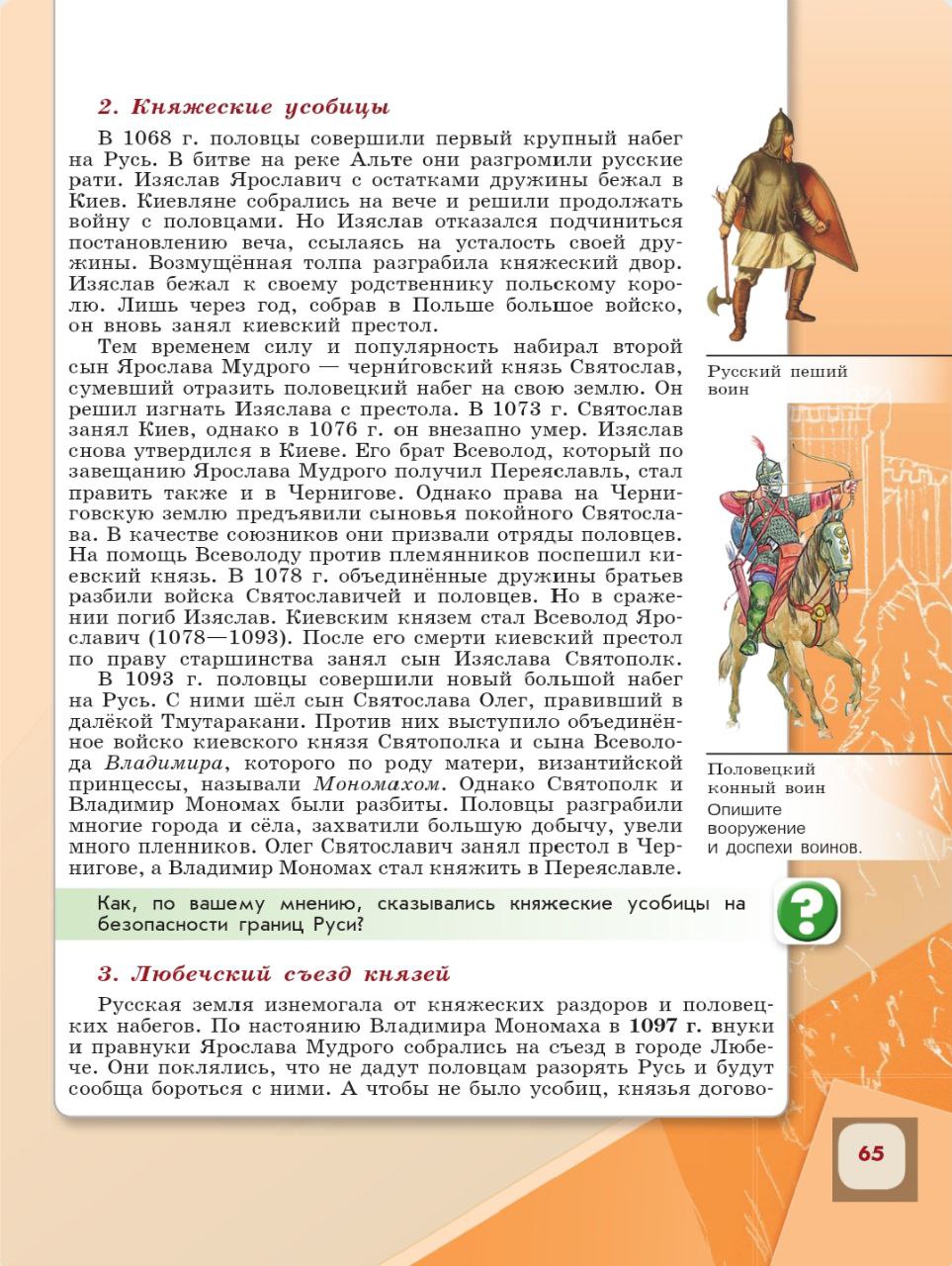 История 6 класс - История России. Арсентьев. Данилов. 1 часть. Страница 65. 2024 год. История 6 класс, история России, Арсентьев, Данилов, 1 часть, страница 65, 2024 год.