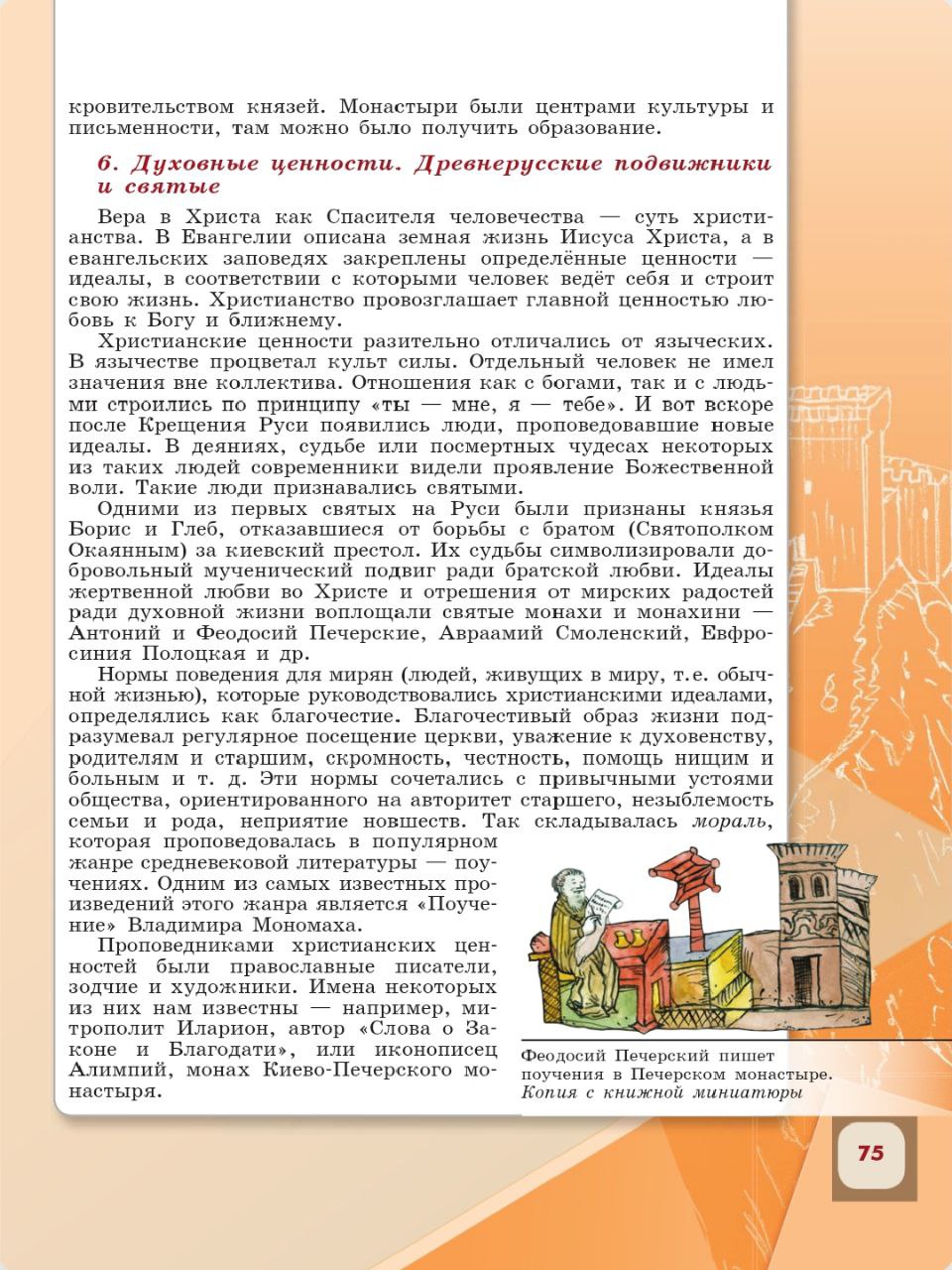 История 6 класс - История России. Арсентьев. Данилов. 1 часть. Страница 75. 2024 год. История 6 класс, история России, Арсентьев, Данилов, 1 часть, страница 75, 2024 год.