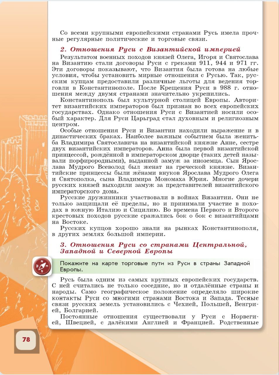 История 6 класс - История России. Арсентьев. Данилов. 1 часть. Страница 78. 2024 год. История 6 класс, история России, Арсентьев, Данилов, 1 часть, страница 78, 2024 год.