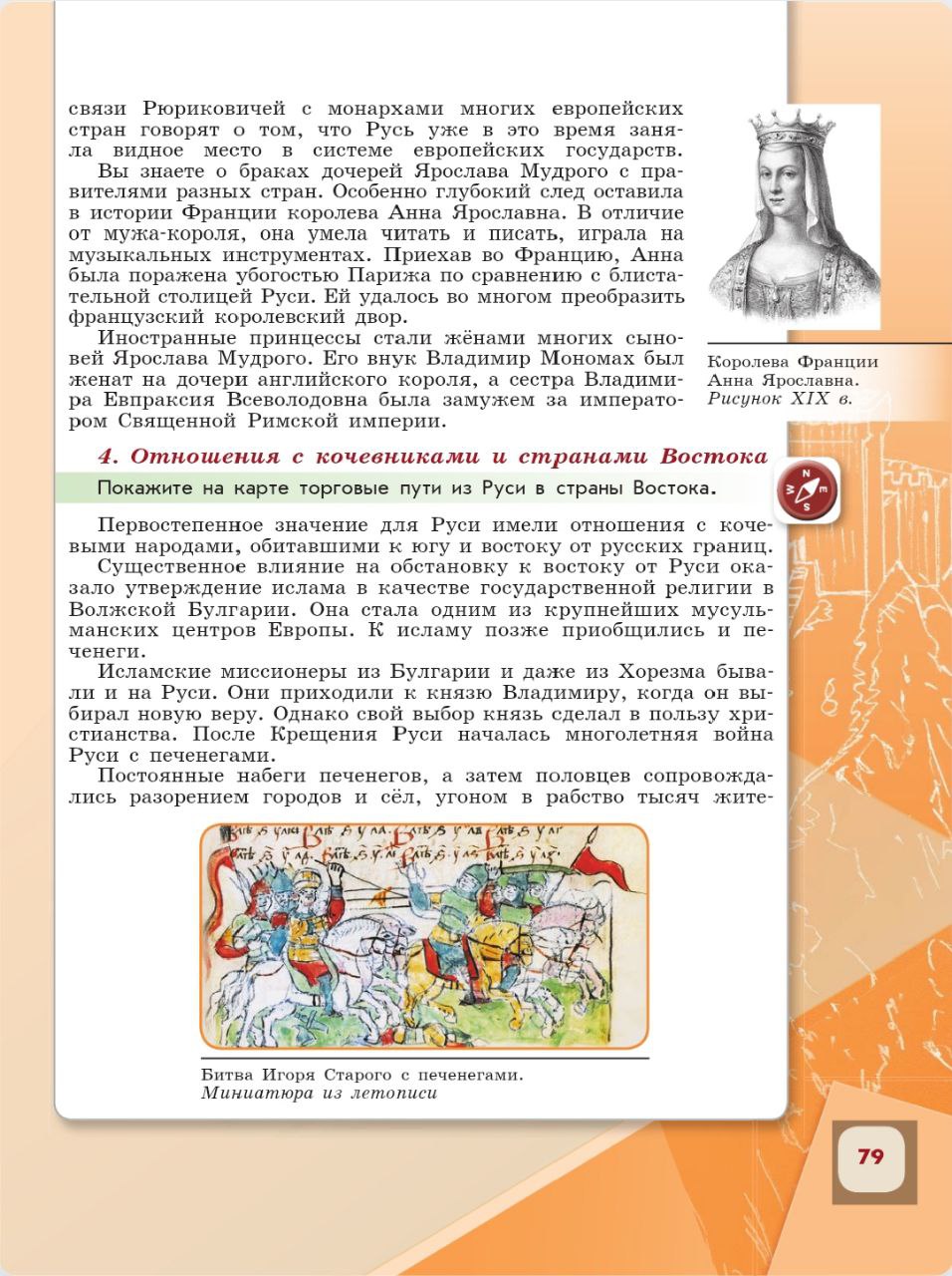 История 6 класс, история России, Арсентьев, Данилов, 1 часть, страница 79, 2024 год.