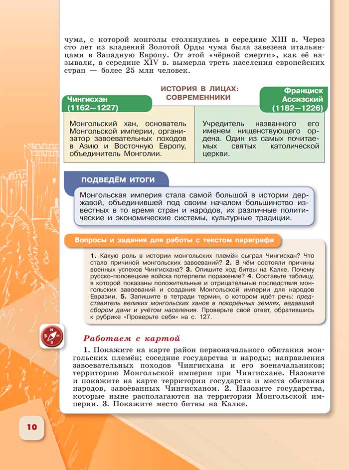 История 6 класс - История России. Арсентьев. Данилов. 2 часть. Страница 10. 2024 год. История 6 класс, история России, Арсентьев, Данилов, 2 часть, страница 10, 2024 год.