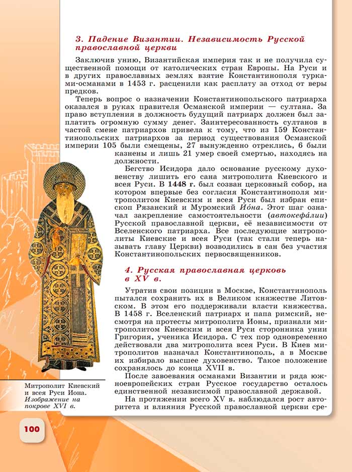 История 6 класс - История России. Арсентьев. Данилов. 2 часть. Страница 100. 2024 год. История 6 класс, история России, Арсентьев, Данилов, 2 часть, страница 100, 2024 год.