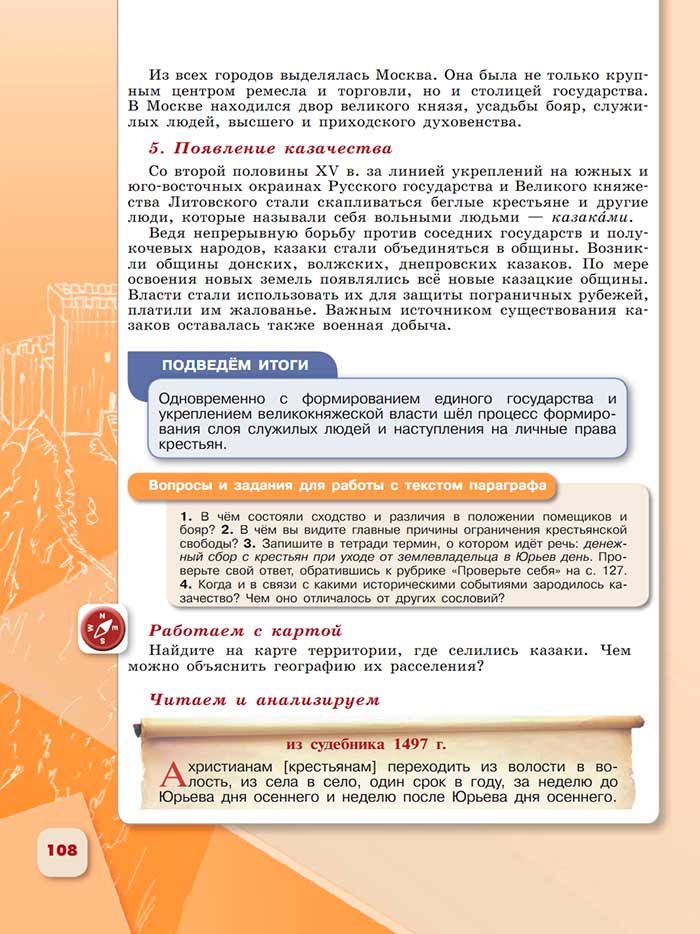 История 6 класс - История России. Арсентьев. Данилов. 2 часть. Страница 108. 2024 год. История 6 класс, история России, Арсентьев, Данилов, 2 часть, страница 108, 2024 год.