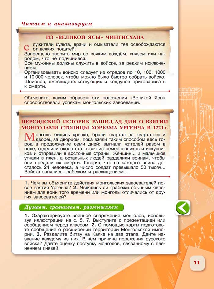 История 6 класс - История России. Арсентьев. Данилов. 2 часть. Страница 11. 2024 год. История 6 класс, история России, Арсентьев, Данилов, 2 часть, страница 11, 2024 год.