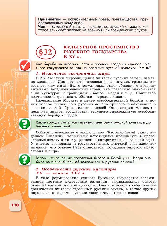 История 6 класс - История России. Арсентьев. Данилов. 2 часть. Страница 110. 2024 год. История 6 класс, история России, Арсентьев, Данилов, 2 часть, страница 110, 2024 год.