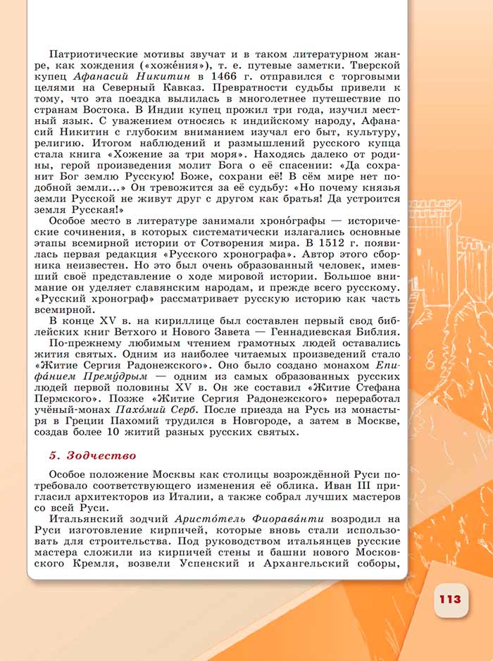 История 6 класс - История России. Арсентьев. Данилов. 2 часть. Страница 113. 2024 год. История 6 класс, история России, Арсентьев, Данилов, 2 часть, страница 113, 2024 год.