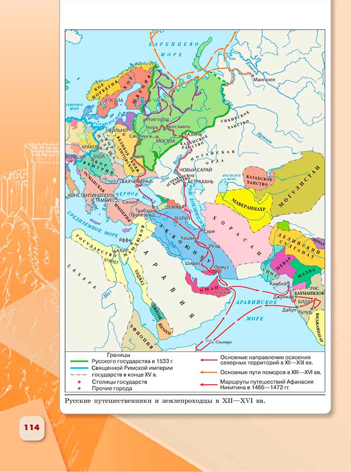 История 6 класс - История России. Арсентьев. Данилов. 2 часть. Страница 114. 2024 год. История 6 класс, история России, Арсентьев, Данилов, 2 часть, страница 114, 2024 год.