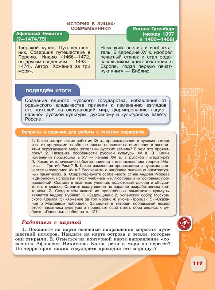 История 6 класс - История России. Арсентьев. Данилов. 2 часть. Страница 117. 2024 год. История 6 класс, история России, Арсентьев, Данилов, 2 часть, страница 117, 2024 год.