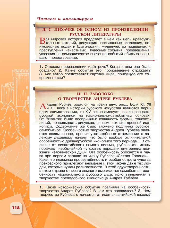 История 6 класс - История России. Арсентьев. Данилов. 2 часть. Страница 118. 2024 год. История 6 класс, история России, Арсентьев, Данилов, 2 часть, страница 118, 2024 год.