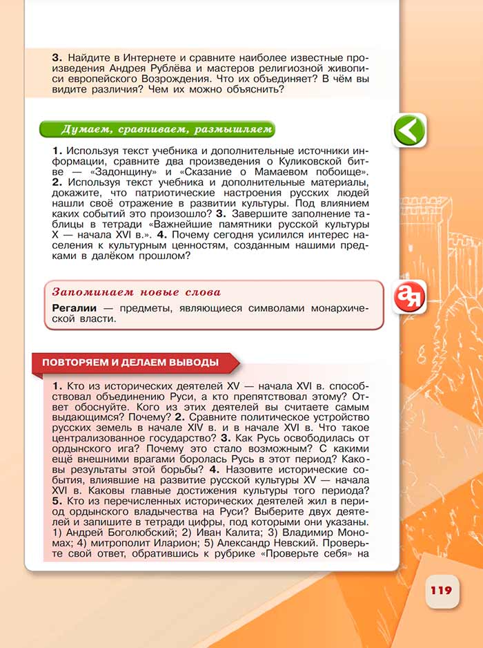 История 6 класс - История России. Арсентьев. Данилов. 2 часть. Страница 119. 2024 год. История 6 класс, история России, Арсентьев, Данилов, 2 часть, страница 119, 2024 год.