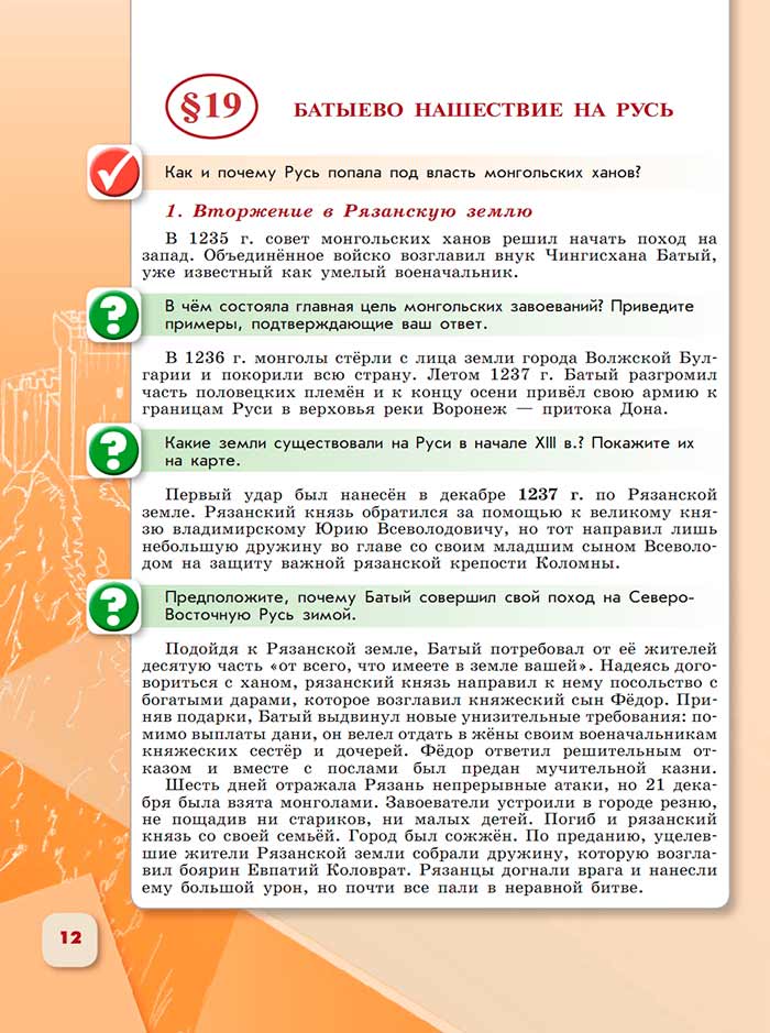История 6 класс - История России. Арсентьев. Данилов. 2 часть. Страница 12. 2024 год. История 6 класс, история России, Арсентьев, Данилов, 2 часть, страница 12, 2024 год.