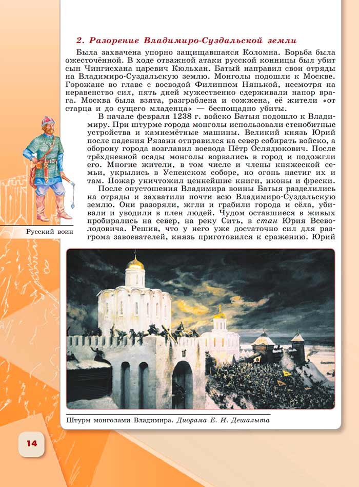 История 6 класс - История России. Арсентьев. Данилов. 2 часть. Страница 14. 2024 год. История 6 класс, история России, Арсентьев, Данилов, 2 часть, страница 14, 2024 год.