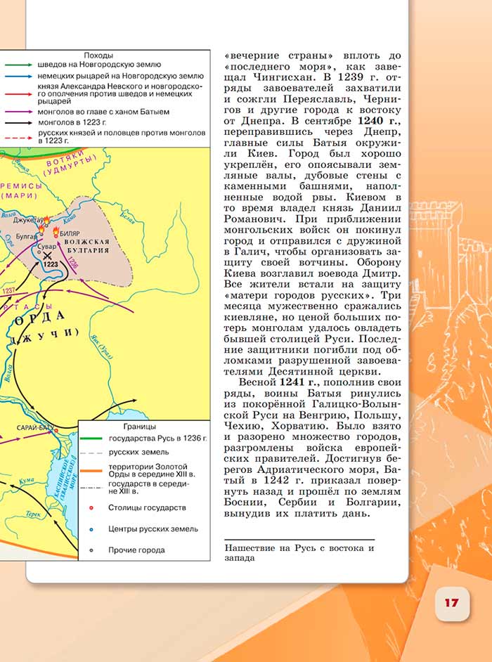 История 6 класс - История России. Арсентьев. Данилов. 2 часть. Страница 17. 2024 год. История 6 класс, история России, Арсентьев, Данилов, 2 часть, страница 17, 2024 год.