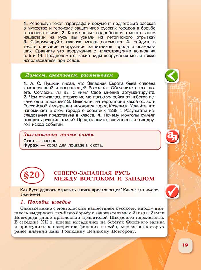История 6 класс - История России. Арсентьев. Данилов. 2 часть. Страница 19. 2024 год. История 6 класс, история России, Арсентьев, Данилов, 2 часть, страница 19, 2024 год.