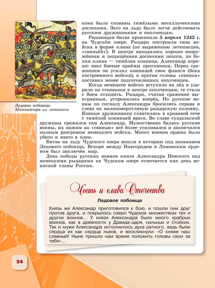 История 6 класс - История России. Арсентьев. Данилов. 2 часть. Страница 24. 2024 год. История 6 класс, история России, Арсентьев, Данилов, 2 часть, страница 24, 2024 год.