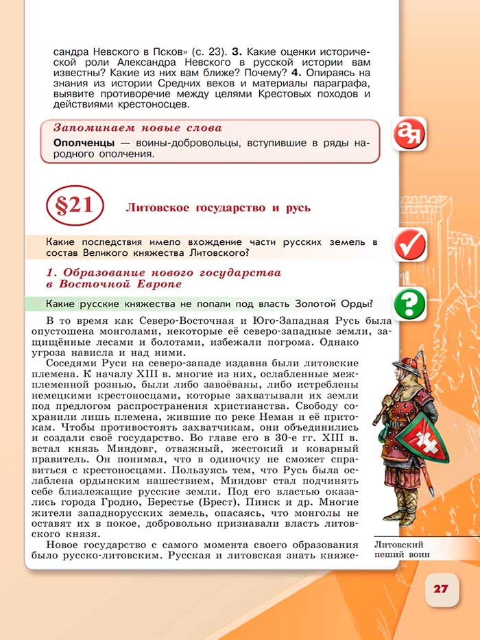 История 6 класс - История России. Арсентьев. Данилов. 2 часть. Страница 27. 2024 год. История 6 класс, история России, Арсентьев, Данилов, 2 часть, страница 27, 2024 год.