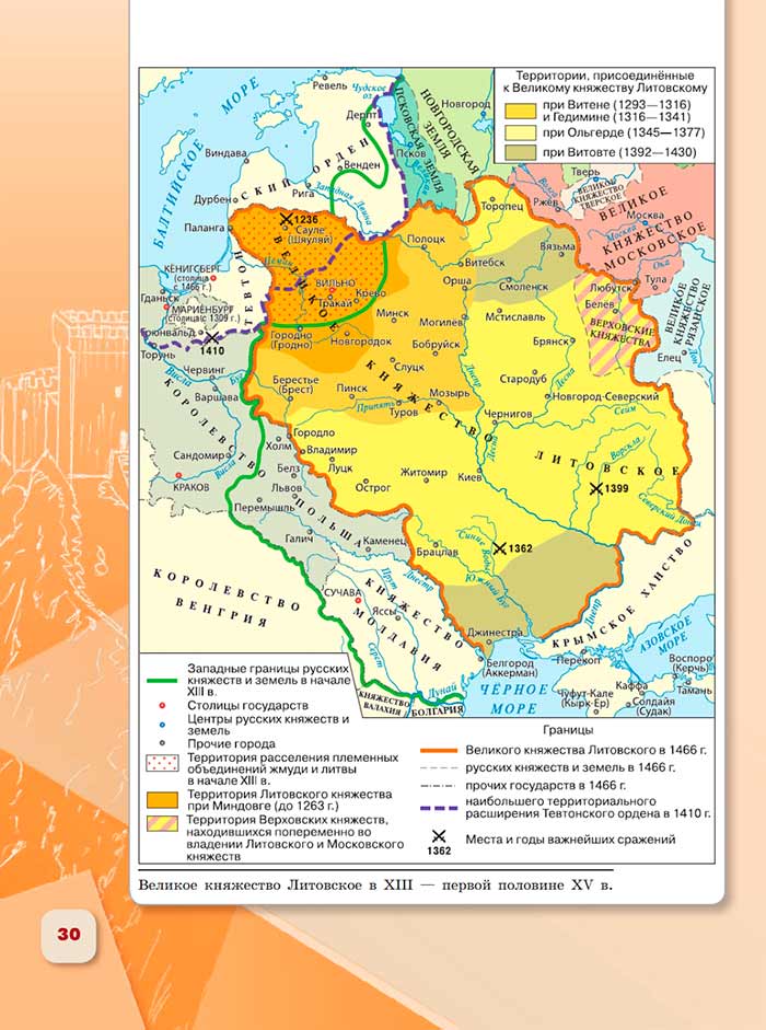 История 6 класс - История России. Арсентьев. Данилов. 2 часть. Страница 30. 2024 год. История 6 класс, история России, Арсентьев, Данилов, 2 часть, страница 30, 2024 год.