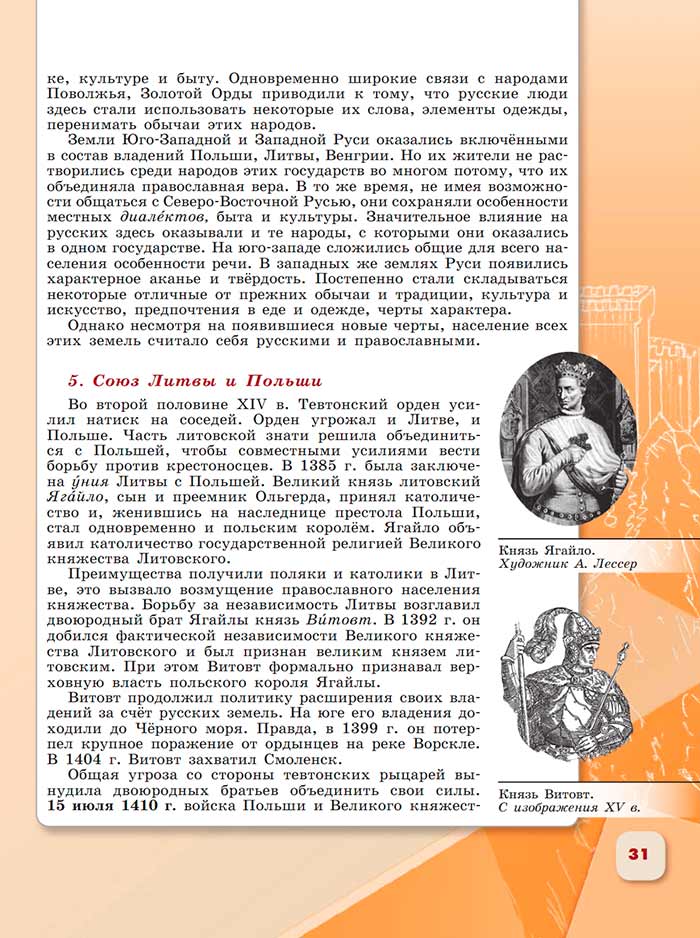 История 6 класс - История России. Арсентьев. Данилов. 2 часть. Страница 31. 2024 год. История 6 класс, история России, Арсентьев, Данилов, 2 часть, страница 31, 2024 год.