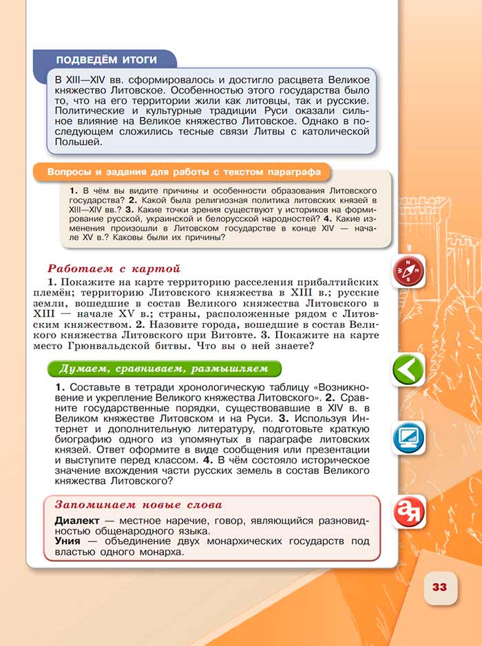 История 6 класс - История России. Арсентьев. Данилов. 2 часть. Страница 33. 2024 год. История 6 класс, история России, Арсентьев, Данилов, 2 часть, страница 33, 2024 год.