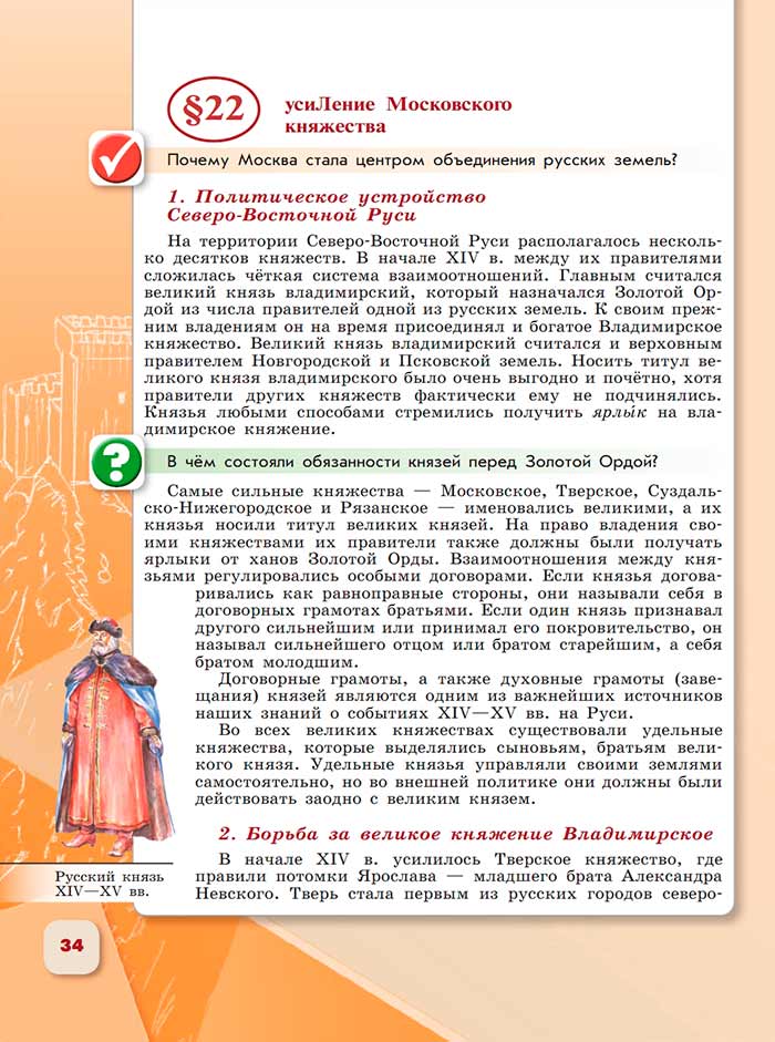 История 6 класс - История России. Арсентьев. Данилов. 2 часть. Страница 34. 2024 год. История 6 класс, история России, Арсентьев, Данилов, 2 часть, страница 34, 2024 год.
