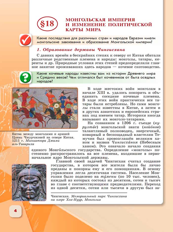 История 6 класс - История России. Арсентьев. Данилов. 2 часть. Страница 4. 2024 год. История 6 класс, история России, Арсентьев, Данилов, 2 часть, страница 4, 2024 год.