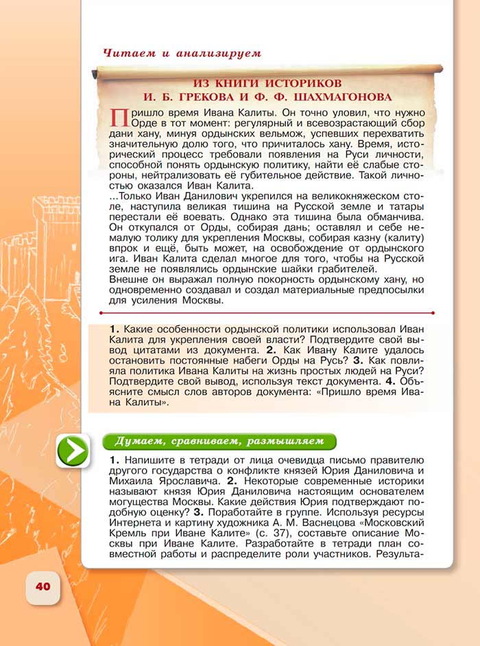 История 6 класс - История России. Арсентьев. Данилов. 2 часть. Страница 40. 2024 год. История 6 класс, история России, Арсентьев, Данилов, 2 часть, страница 40, 2024 год.