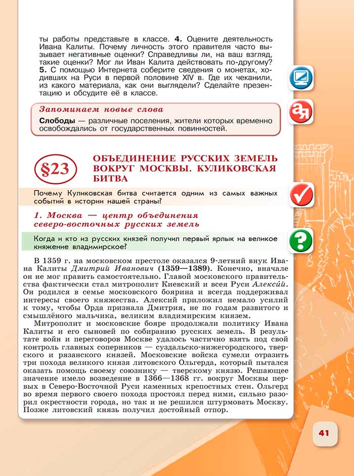 История 6 класс - История России. Арсентьев. Данилов. 2 часть. Страница 41. 2024 год. История 6 класс, история России, Арсентьев, Данилов, 2 часть, страница 41, 2024 год.