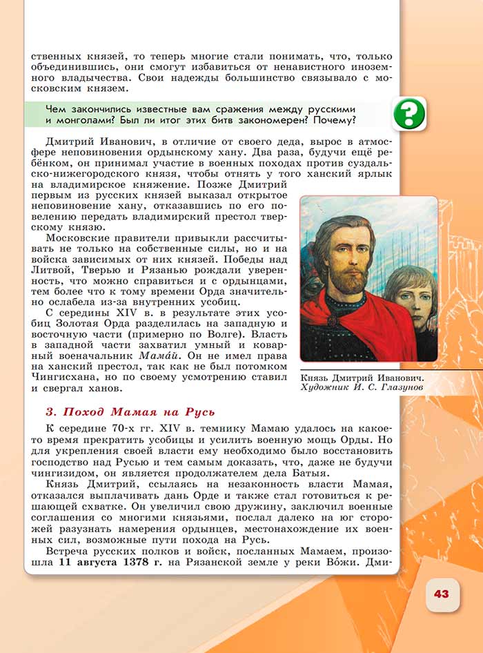 История 6 класс - История России. Арсентьев. Данилов. 2 часть. Страница 43. 2024 год. История 6 класс, история России, Арсентьев, Данилов, 2 часть, страница 43, 2024 год.