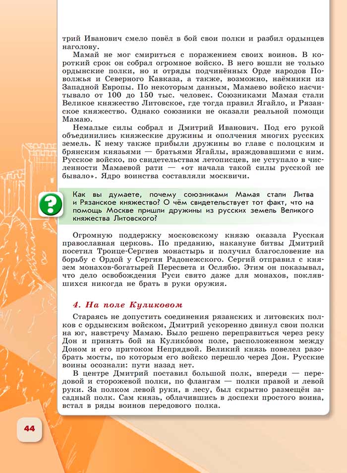 История 6 класс - История России. Арсентьев. Данилов. 2 часть. Страница 44. 2024 год. История 6 класс, история России, Арсентьев, Данилов, 2 часть, страница 44, 2024 год.