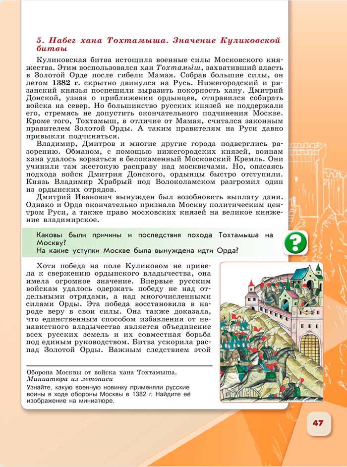 История 6 класс - История России. Арсентьев. Данилов. 2 часть. Страница 47. 2024 год. История 6 класс, история России, Арсентьев, Данилов, 2 часть, страница 47, 2024 год.
