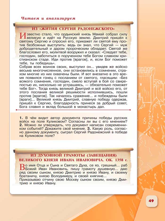 История 6 класс - История России. Арсентьев. Данилов. 2 часть. Страница 49. 2024 год. История 6 класс, история России, Арсентьев, Данилов, 2 часть, страница 49, 2024 год.
