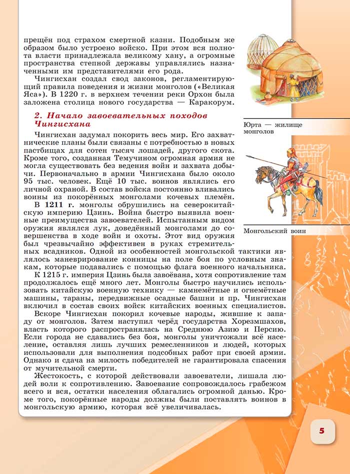 История 6 класс - История России. Арсентьев. Данилов. 2 часть. Страница 5. 2024 год. История 6 класс, история России, Арсентьев, Данилов, 2 часть, страница 5, 2024 год.