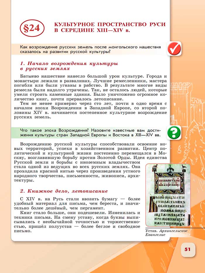 История 6 класс - История России. Арсентьев. Данилов. 2 часть. Страница 51. 2024 год. История 6 класс, история России, Арсентьев, Данилов, 2 часть, страница 51, 2024 год.