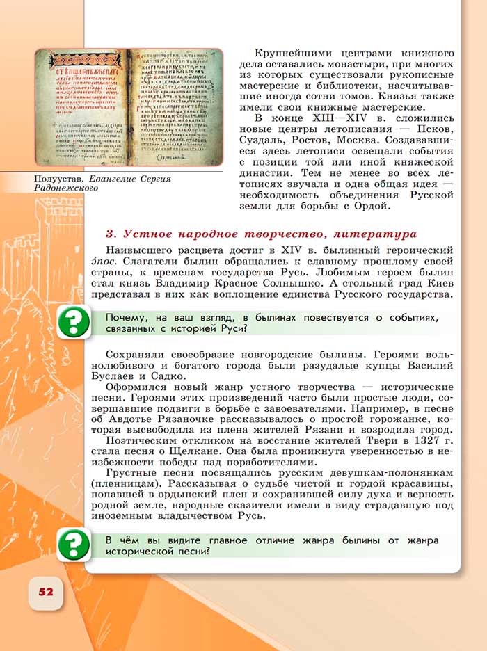 История 6 класс - История России. Арсентьев. Данилов. 2 часть. Страница 52. 2024 год. История 6 класс, история России, Арсентьев, Данилов, 2 часть, страница 52, 2024 год.