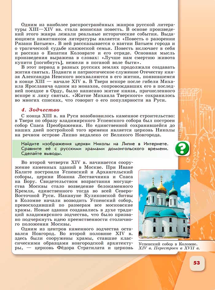 История 6 класс - История России. Арсентьев. Данилов. 2 часть. Страница 53. 2024 год. История 6 класс, история России, Арсентьев, Данилов, 2 часть, страница 53, 2024 год.