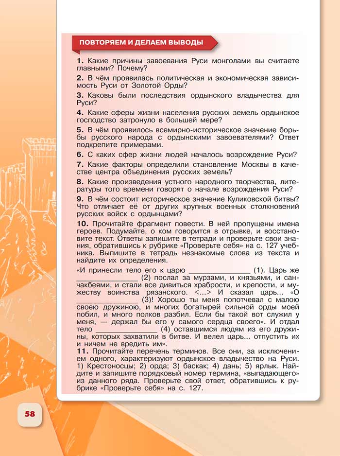 История 6 класс - История России. Арсентьев. Данилов. 2 часть. Страница 58. 2024 год. История 6 класс, история России, Арсентьев, Данилов, 2 часть, страница 58, 2024 год.