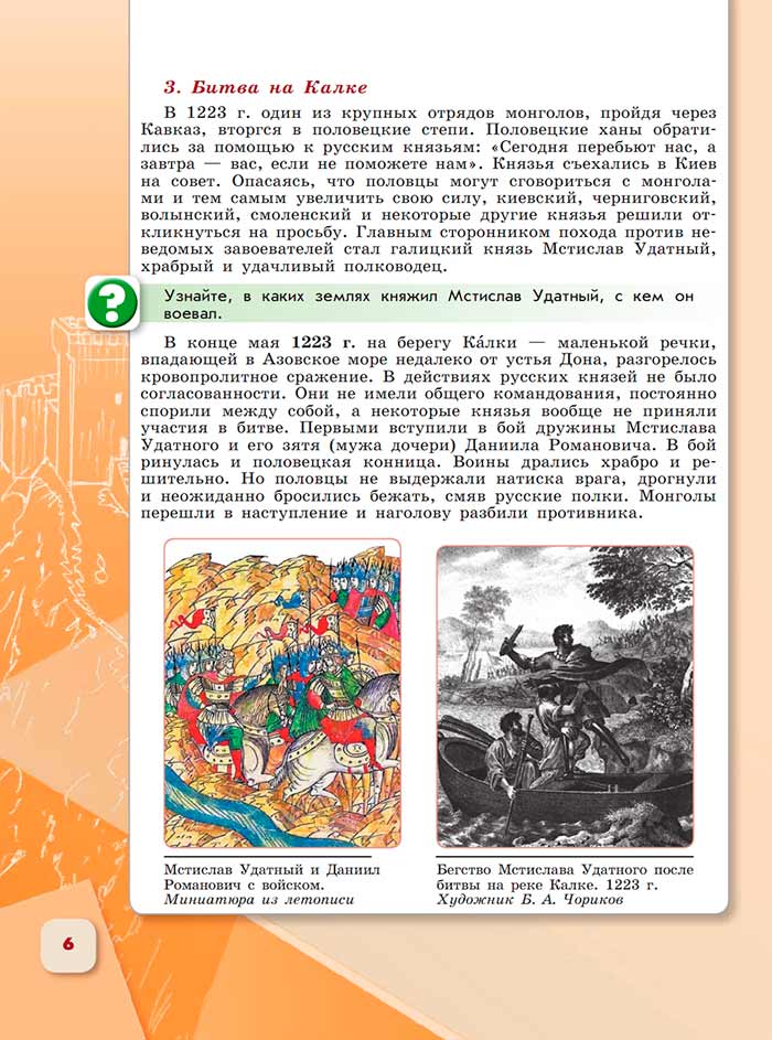 История 6 класс - История России. Арсентьев. Данилов. 2 часть. Страница 6. 2024 год. История 6 класс, история России, Арсентьев, Данилов, 2 часть, страница 6, 2024 год.