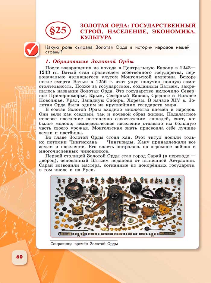 История 6 класс - История России. Арсентьев. Данилов. 2 часть. Страница 60. 2024 год. История 6 класс, история России, Арсентьев, Данилов, 2 часть, страница 60, 2024 год.